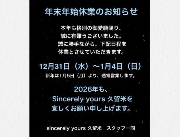 年末年始休業のお知らせ
